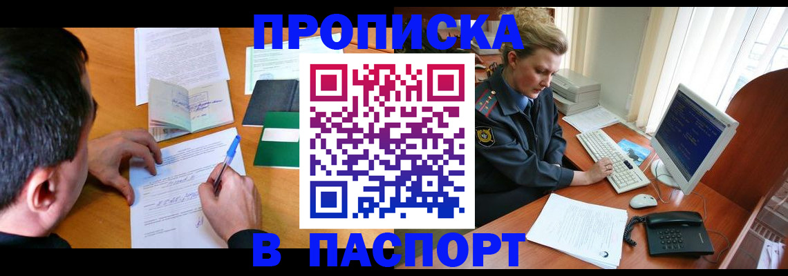прописка для кредита в Пласте
