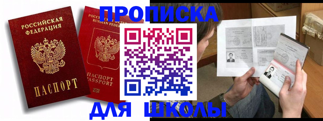 прописка ребенка в Пласте