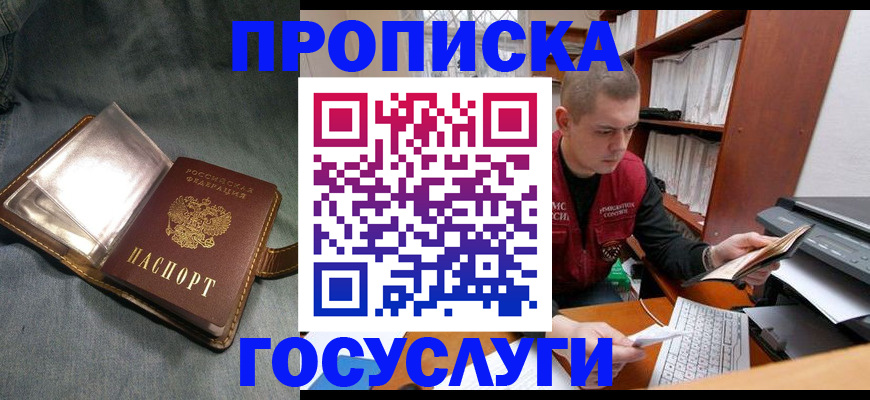 прописка регистрация в Пласте