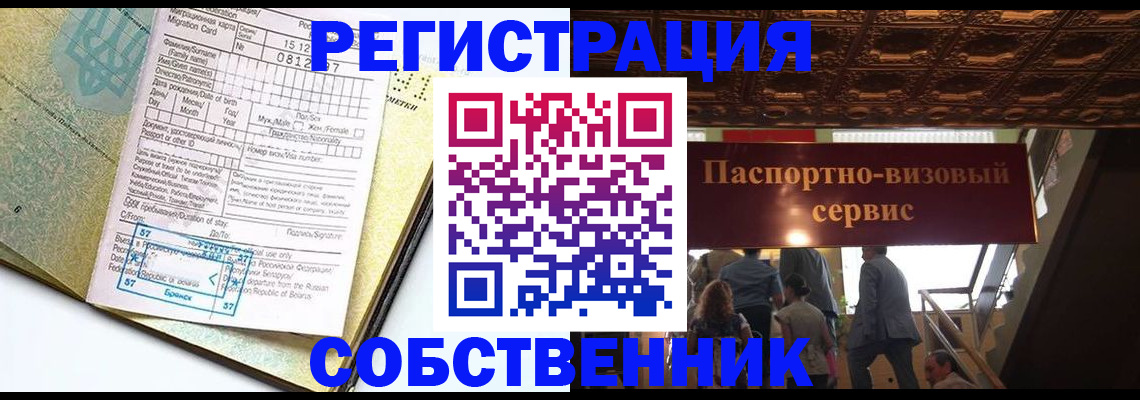 прописка для работы в Пласте